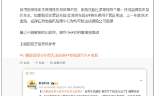 小鹏汽车回应部分退市车型无法投保：全系均已可正常办理保险！