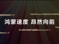 首发麒麟8020芯片！华为nova 14系列上市24天销量破100万台!