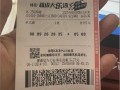 男子出差途中花4元买福彩中638万：反复核对号码十几遍 ！