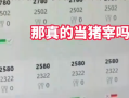 680元民宿被平台调成2780元 完全不知情的老板一下懵了！
