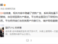 AA凑单吃鸭毁三观 抖音黑板报：黑产虚假营销 全面下架！