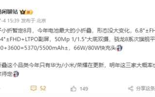 最强续航小折叠！荣耀Magic V Flip2首曝：5500mAh媲美直板!