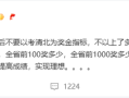 因学生未报清北老师解散群聊 张雪峰：不要以此为奖金指标!
