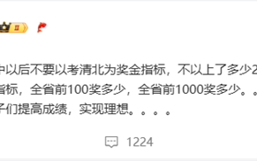 因学生未报清北老师解散群聊 张雪峰：不要以此为奖金指标!