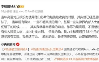 高通被立案调查 李楠：当年对魅族收费就已经违法了!