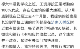 退休老师被前女婿举报“吃空饷”教体局回应来了！