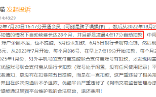 黑猫投诉发布1月影音直播榜单：优酷因无提示自动扣费位列黑榜榜首！
