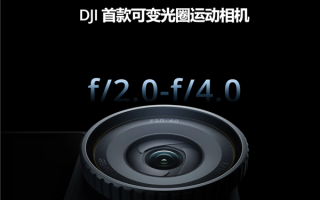 2998元起！大疆Osmo Action 6运动相机发布：首次支持可变光圈 ！