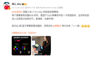 樊振东为REDMI K90系列超级像素屏命名：1:1:1屏 !