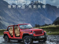 最高可降9万！Jeep牧马人开启限时优惠：售价42.9万元起!