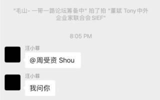 汪小菲微信群讨伐周受资：你凭什么封我号！