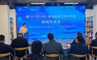 国内首款！超长寿命碳-14核电池研制成功!