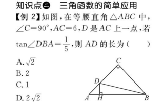 余弦是哪边对哪边锐角三角形（正切是什么边比什么边）