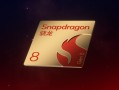 一加全球首发！高通第五代骁龙8移动平台发布 ！
