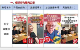 胖东来称从未授权任何账号直播带货！已发现120个侵权直播间 ！