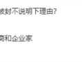微博通报一批数码、汽车博主被禁言：持续抹黑诋毁攻击企业、恶意营销炒作！