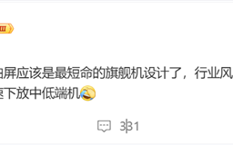 等深四曲屏成了最短命的旗舰设计：厂商将集体转向直屏！