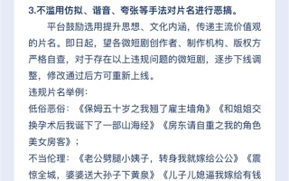 快手整治违规微短剧片名：手撕渣男、老公劈腿等恶俗标题不得使用！