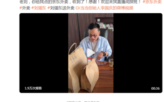 刘强东给李国庆送外卖了！满满一桌子 感谢李总发声支持京东外卖！