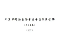 填补监管空白！全国首个直播带货合同示范文本发布！