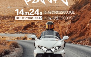 中国唯一8缸重机车 长城灵魂摩托太抢手：第二批14分钟即售罄！
