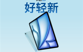 11/13英寸可选 苹果全新iPad Air 6今日开售：4799元起！