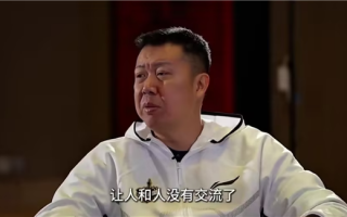 篮球名宿王治郅不用微信：手机最大的问题让人和人之间没交流!