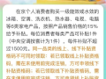 2026年北京消费品以旧换新补贴政策来了 手机等数码产品最高补500元 ！