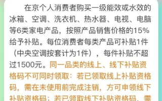 2026年北京消费品以旧换新补贴政策来了 手机等数码产品最高补500元 ！
