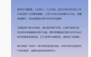 余承东听劝！享界S9用户最爱的白沙杏内饰 价值1万元现在免费送！