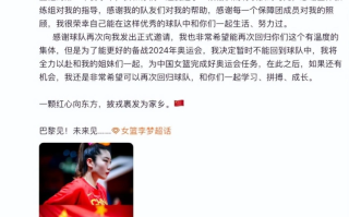 —颗红心向东方 李梦为中国女篮完成好奥运会任务婉拒WNBA邀请！