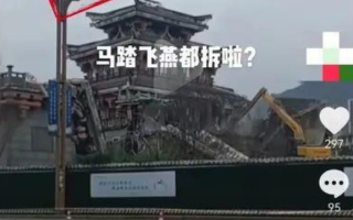 雅安辟谣马踏飞燕建筑要拆除 背后真相是什么？