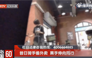 男子嫌跑外卖辛苦狂偷外卖：骑手不容易 偷便宜的 能解决饥饿！