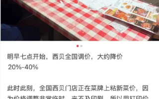预制菜改现炒现做！西贝“调改求生”：菜价降价20%、发券100元...