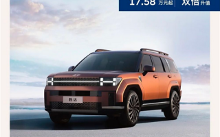 曾经的合资SUV王者！全新现代胜达推出一口价：17.58万元起！