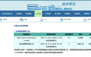 传小马智行进入香港 官方：并未向其发放牌照！
