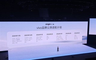 OriginOS 6公测适配计划公布：vivo X200系列率先尝鲜！