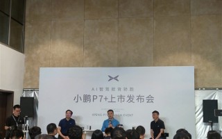 何小鹏称小鹏P7+不会抢小米SU7用户：都是友军！