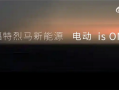 太懂国人喜好！福特烈马将推电动版：再也不用为油耗发愁！