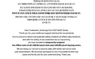 全球彻底火爆！继英国后 泡泡玛特暂停LABUBU韩国线下销售！