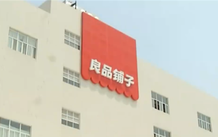 良品铺子负责人发声：藕粉中未检出木薯成分！