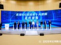 北京6G实验室十大进展重磅发布 小米端到端AI无线技术原型验证系统入选 ！