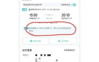 男子在“去哪儿”买机票 飞机竟提前近5小时起飞！平台回应！