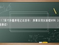 LG 17英寸折叠屏笔记本发布：屏幕采用抗皱褶材料 3万次折叠测试！