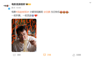 《流浪地球3》晒沈腾首张剧照 网友猜测他将接替吴孟达曾饰演的“韩子昂”！