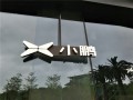 小鹏汽车扩招8000人！年内员工规模将达3万人！