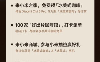 小米请粉丝喝冰美式咖啡：去小米之家就能领！限量5万瓶！