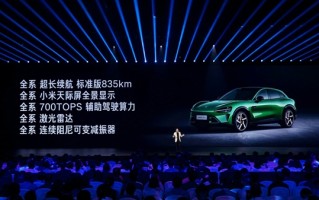 雷军：小米YU7标准版相当于竞品Max版或者Ultra版!