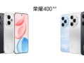荣耀400系列全球首发“流光织锦”工艺：每一台都独一无二!