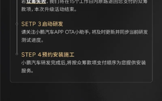 行业首次！小鹏汽车正式启动芯片升级众筹！